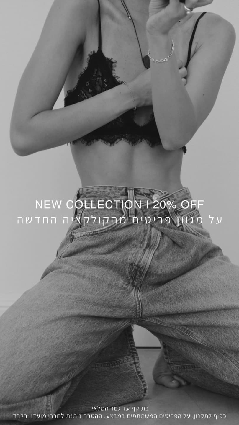 סטורי הקולקציה החדשה עם 20% הנחה בפורמט אנכי