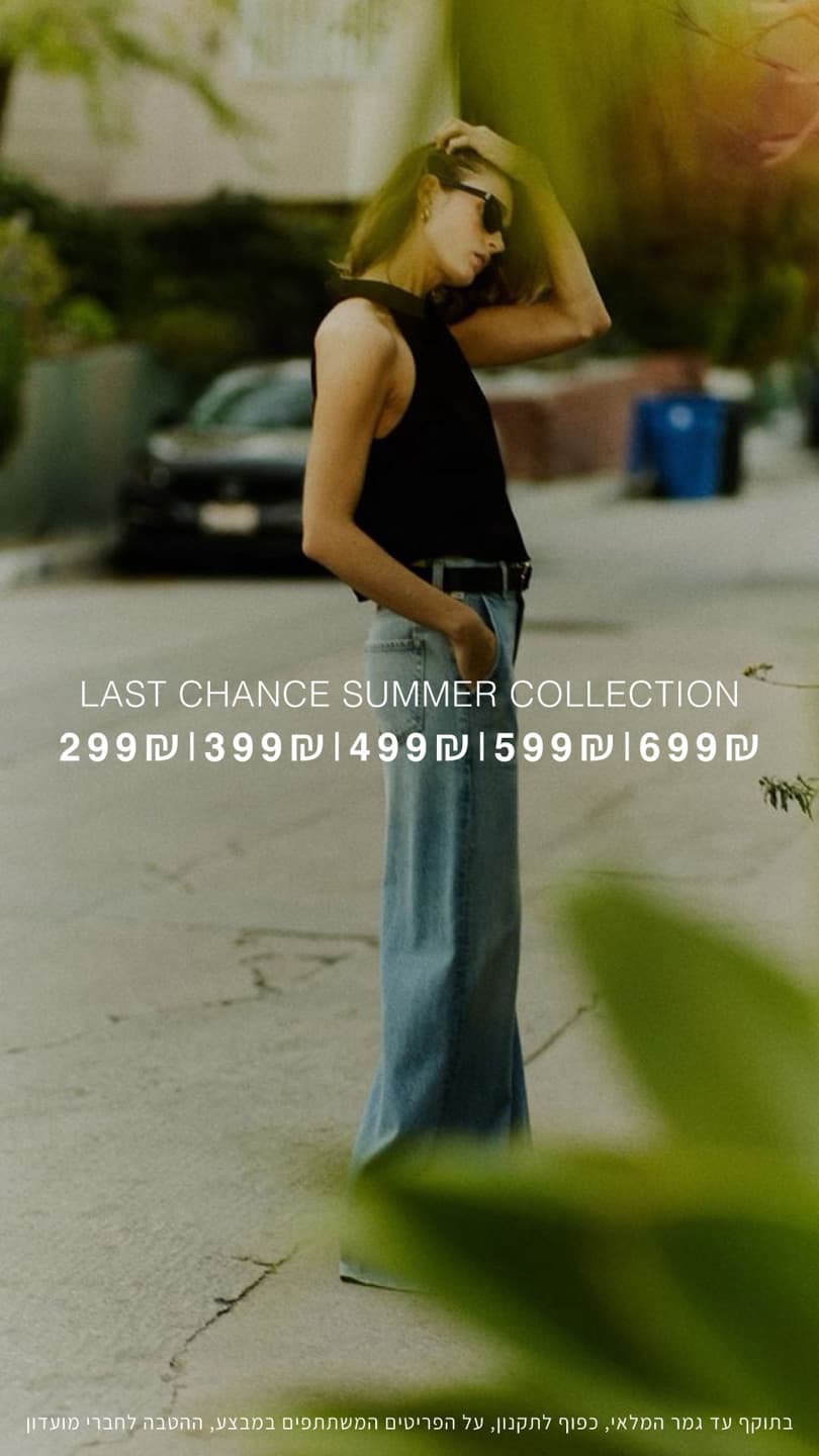 סטורי Last Chance של EMANUEL בגרסת Citizens of Humanity