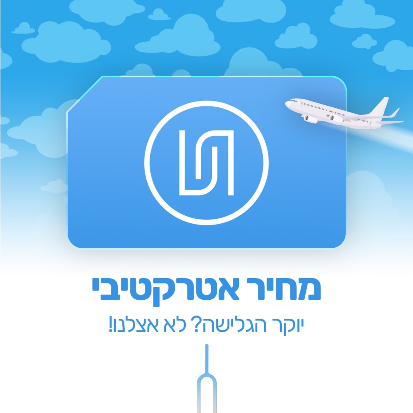שקף מקרוסלת היתרונות של eSIMo