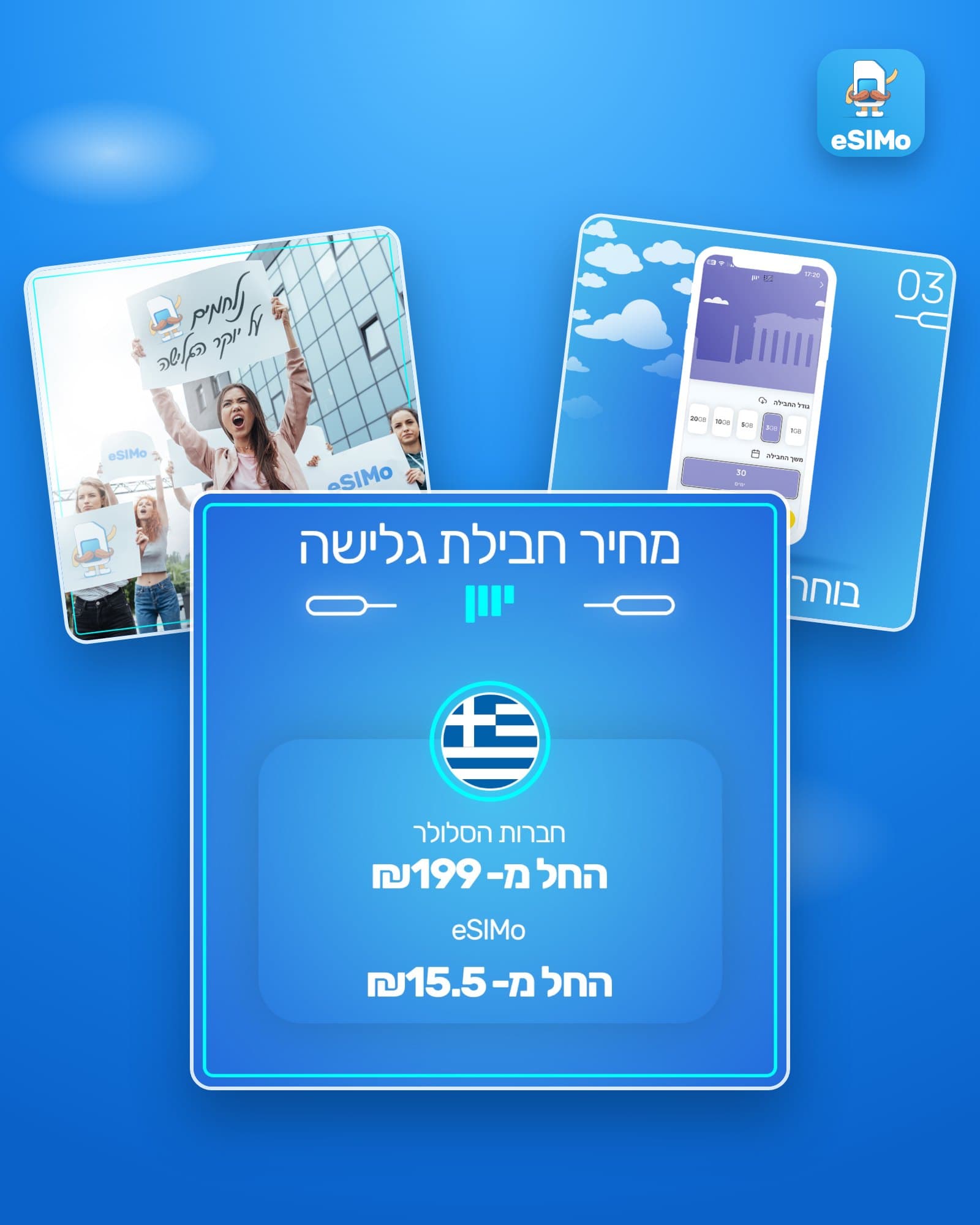 קריאייטיב ההשקה של eSIMo: קרוסלת השוואת המחירים ושתי מודעות נוספות על רקע כחול עם הלוגו
