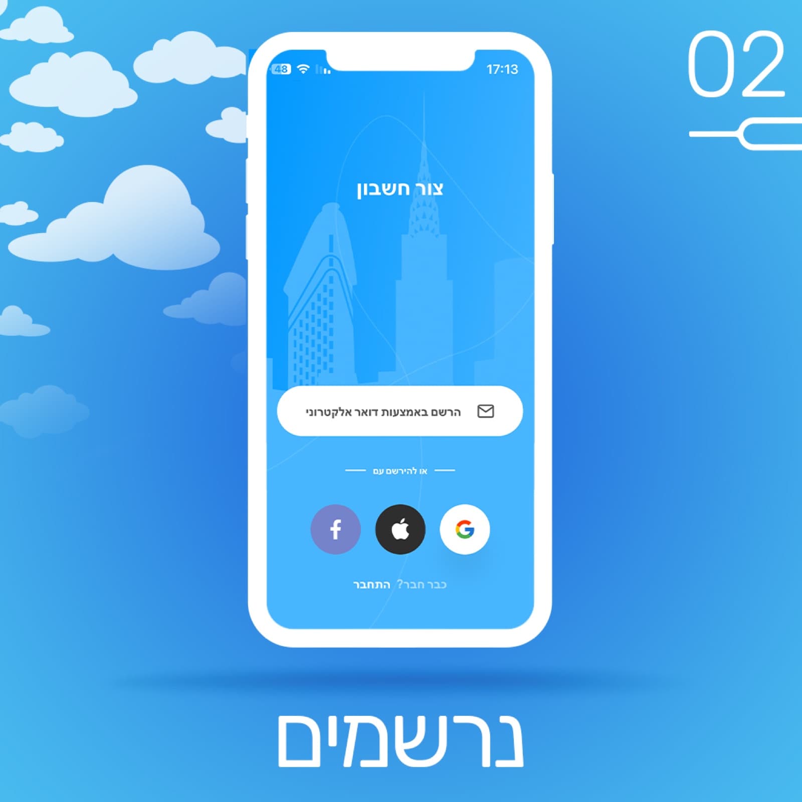 שקף מקרוסלת התהליך של eSIMo, שלב אחד במסך הטלפון