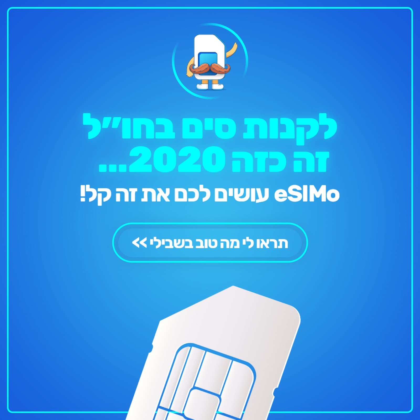 מודעה: לקנות סים בחו״ל זה כזה 2020