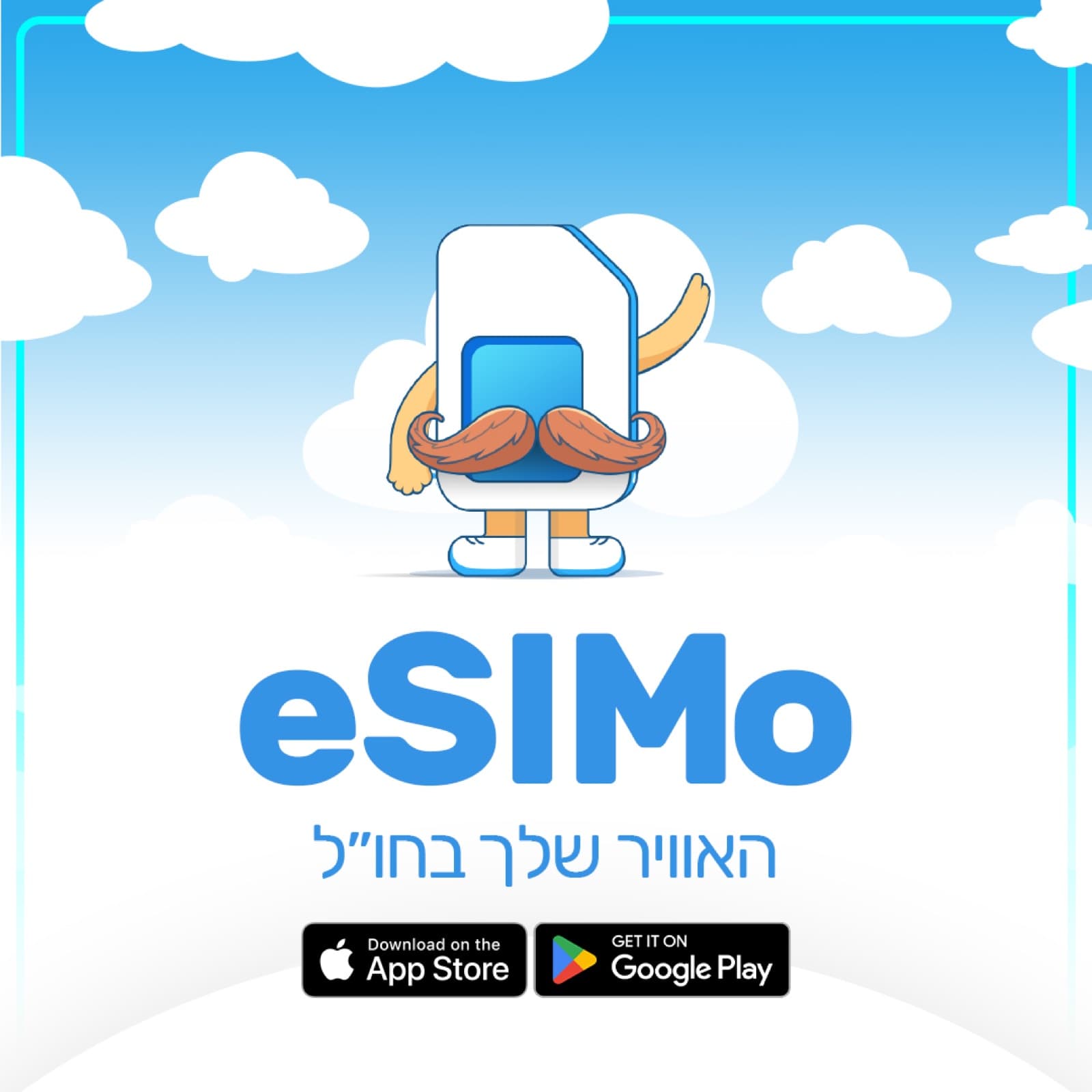 מודעת מותג: eSIMo, האוויר שלך בחו״ל
