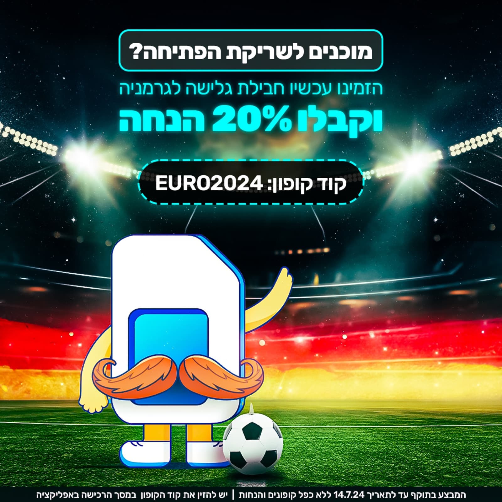 מודעת מבצע יורו 2024
