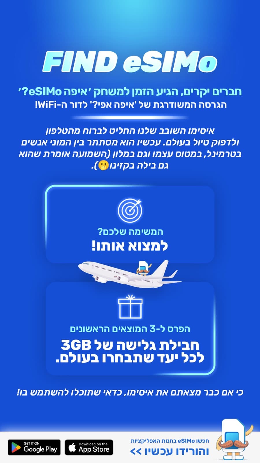 שקף הפתיחה של משחק מצאו את איסימו