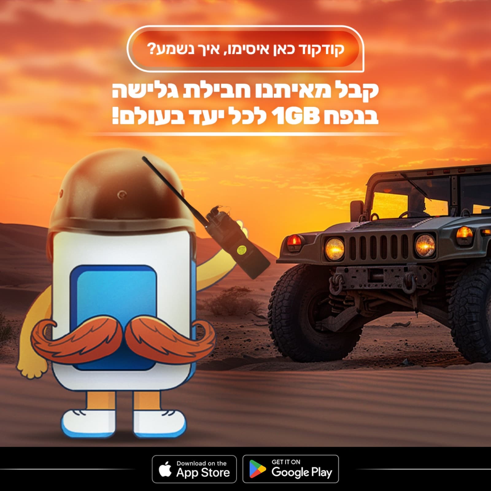 מודעה לחיילי מילואים
