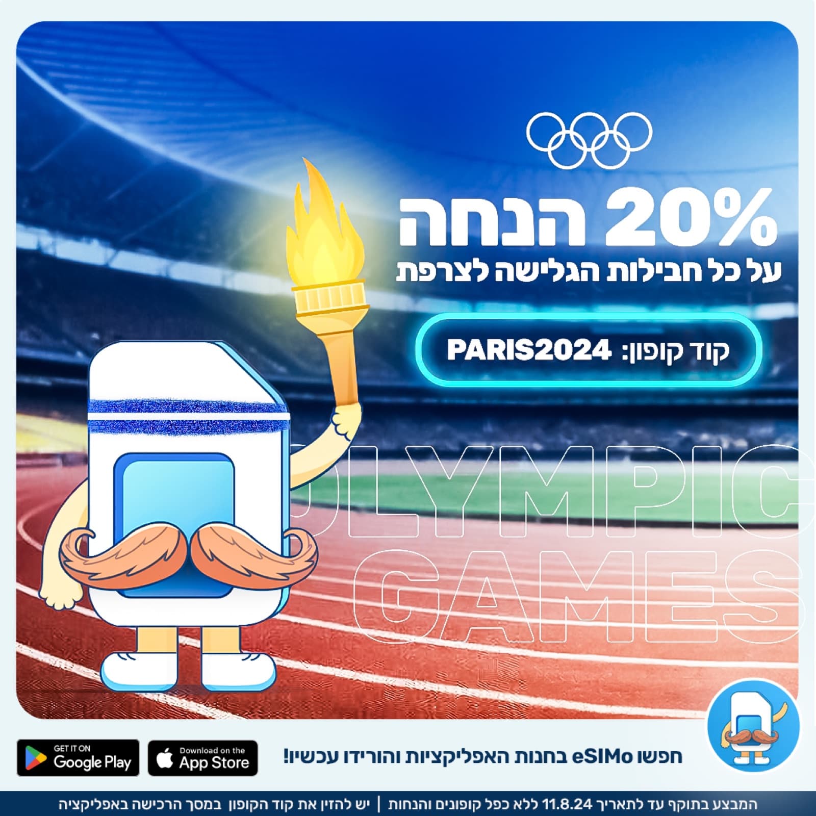 מודעת מבצע צרפת לאולימפיאדה