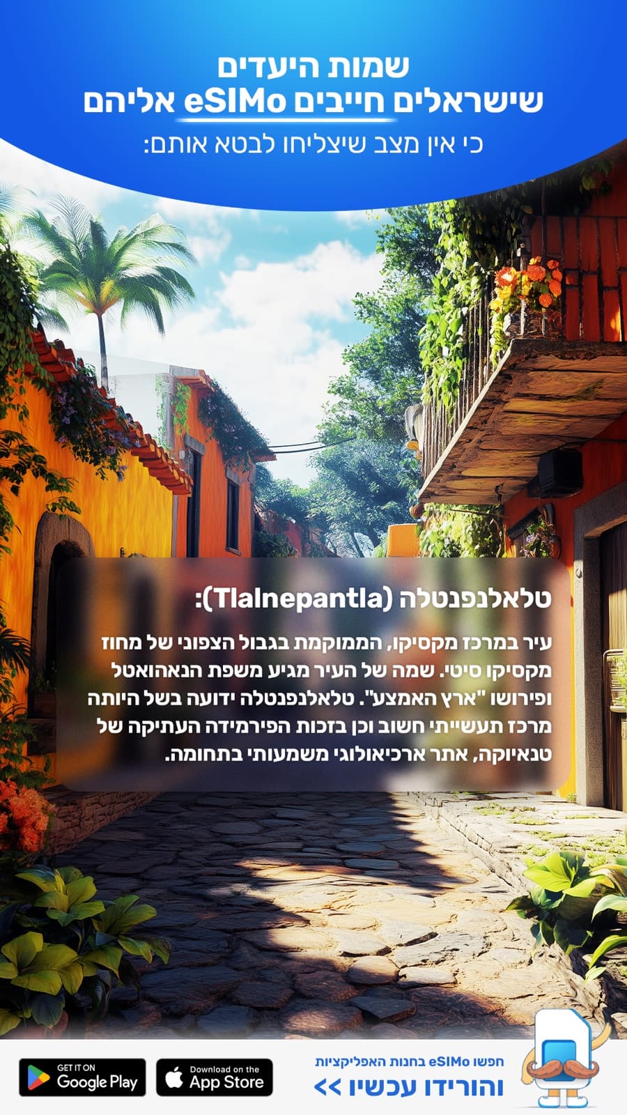מודעה על שמות יעדים שקשה לבטא