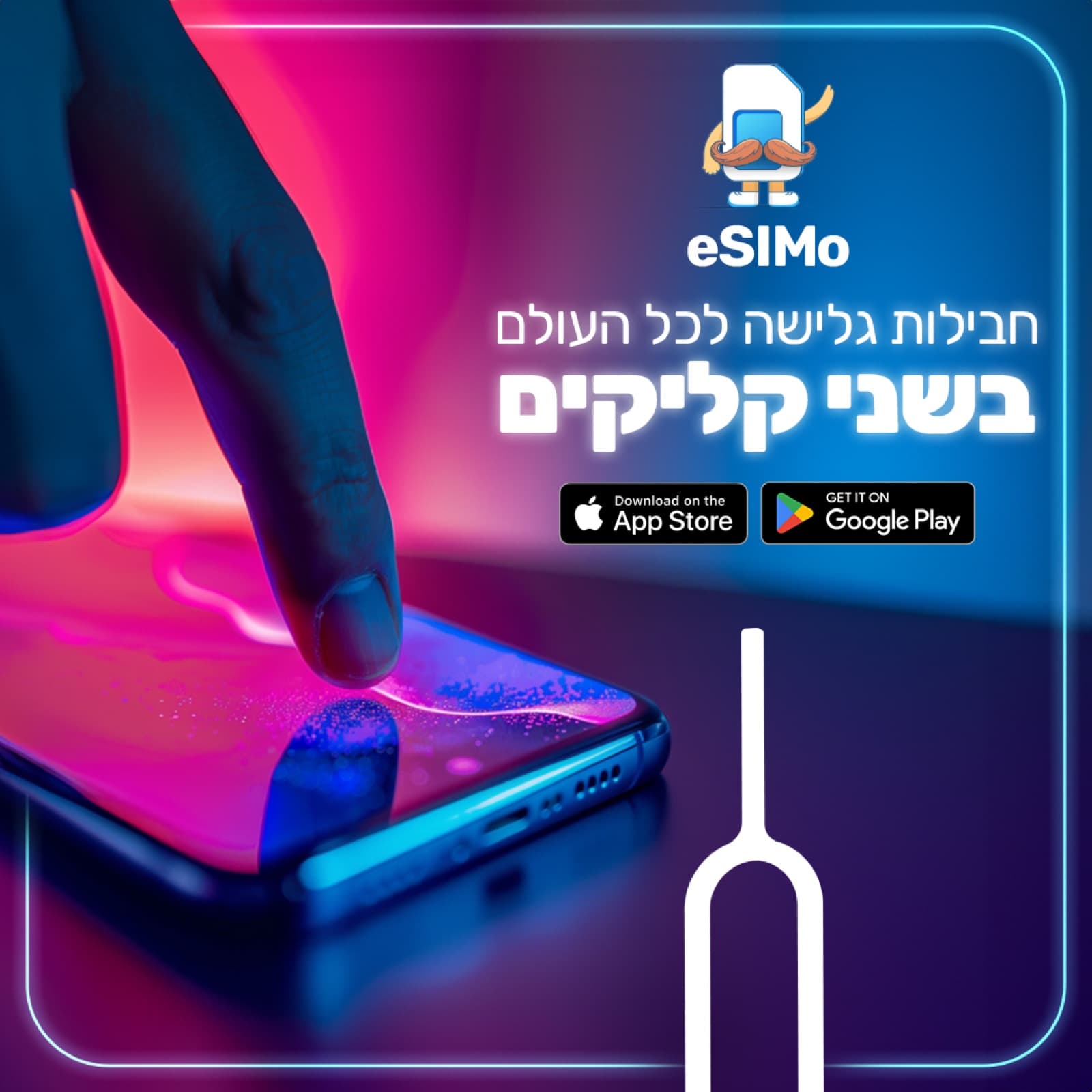 מודעת שני קליקים