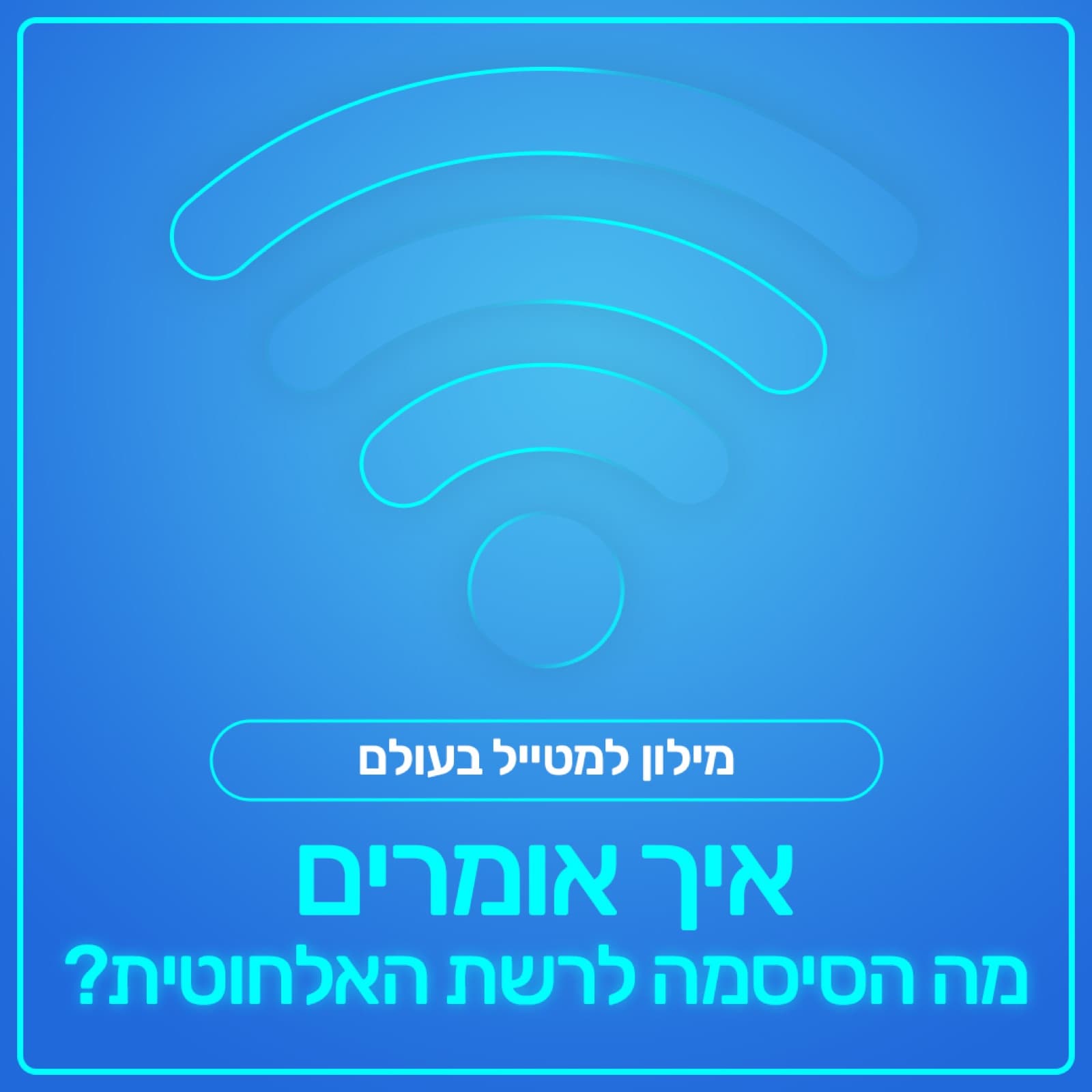 שקף מקרוסלת הוואי פיי של eSIMo