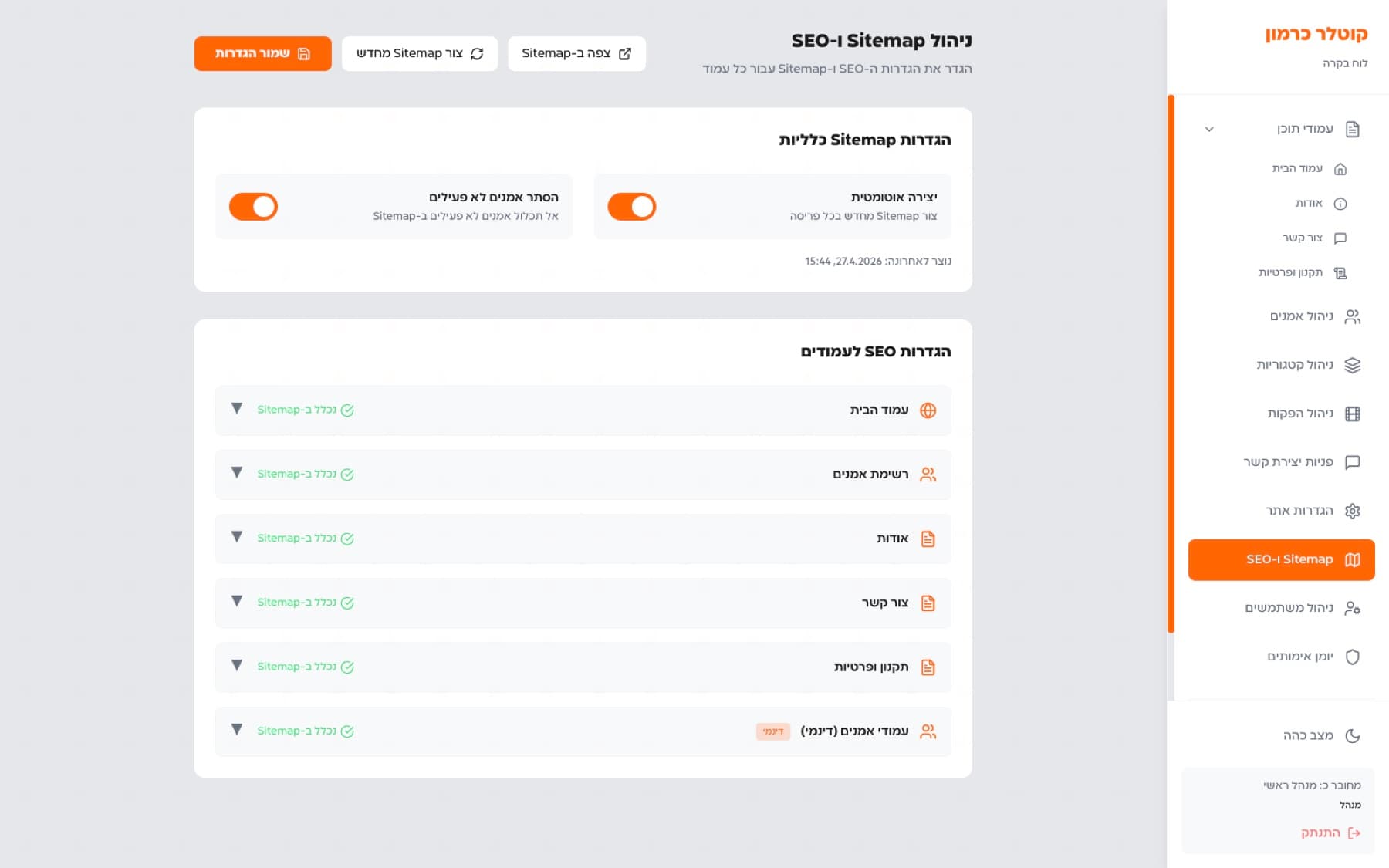 מסך ניהול Sitemap ו-SEO: מתגי יצירה אוטומטית והסתרת אמנים לא פעילים, ורשימת עמודים עם סטטוס הכללה ב-Sitemap
