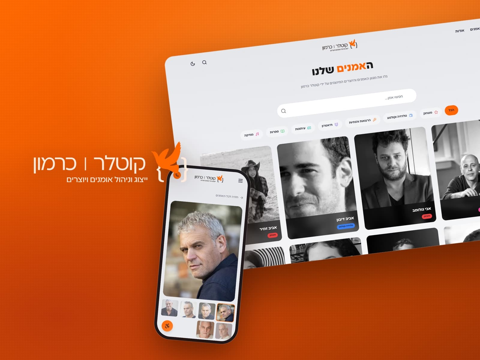 מסך רשת האמנים של אתר קוטלר כרמון ועמוד אמן בטלפון, מוטים על רקע כתום של המותג, לצד הלוגו הלבן של קוטלר כרמון