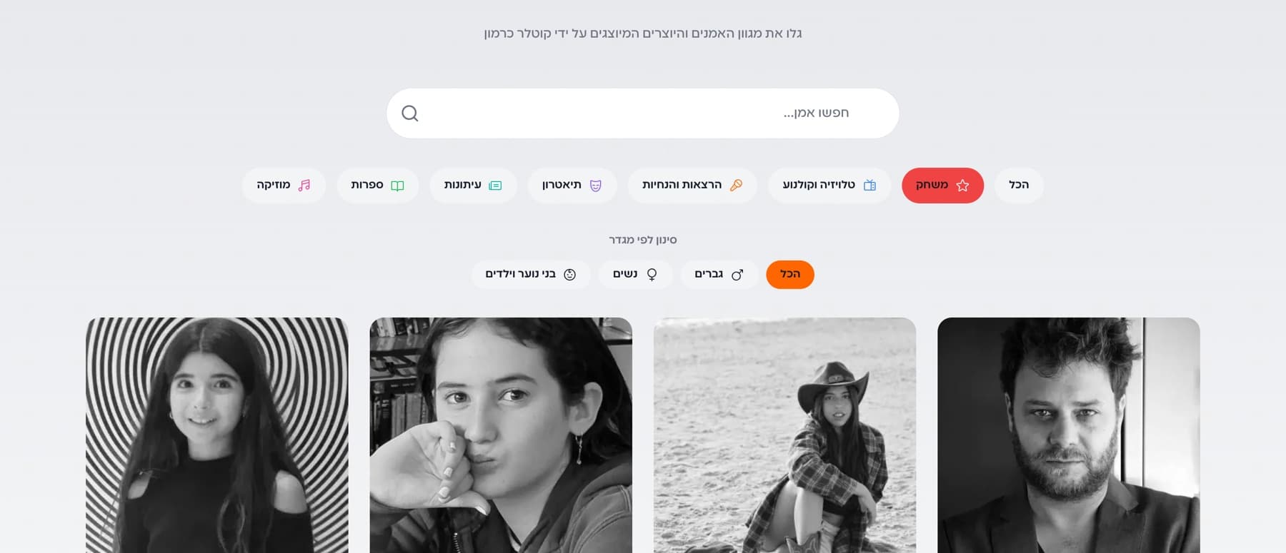 קטגוריית משחק נבחרה, ומתחתיה נפתחה שורת סינון לפי מגדר: הכל, גברים, נשים, בני נוער וילדים