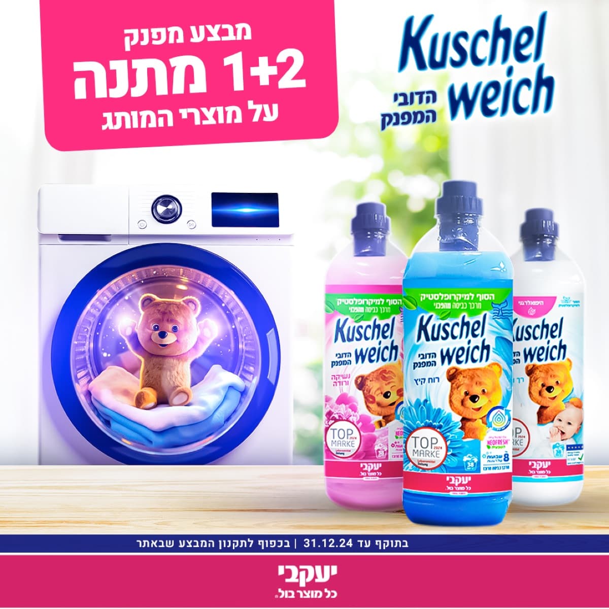 מאסטר מבצע ההיכרות של קושלווייך