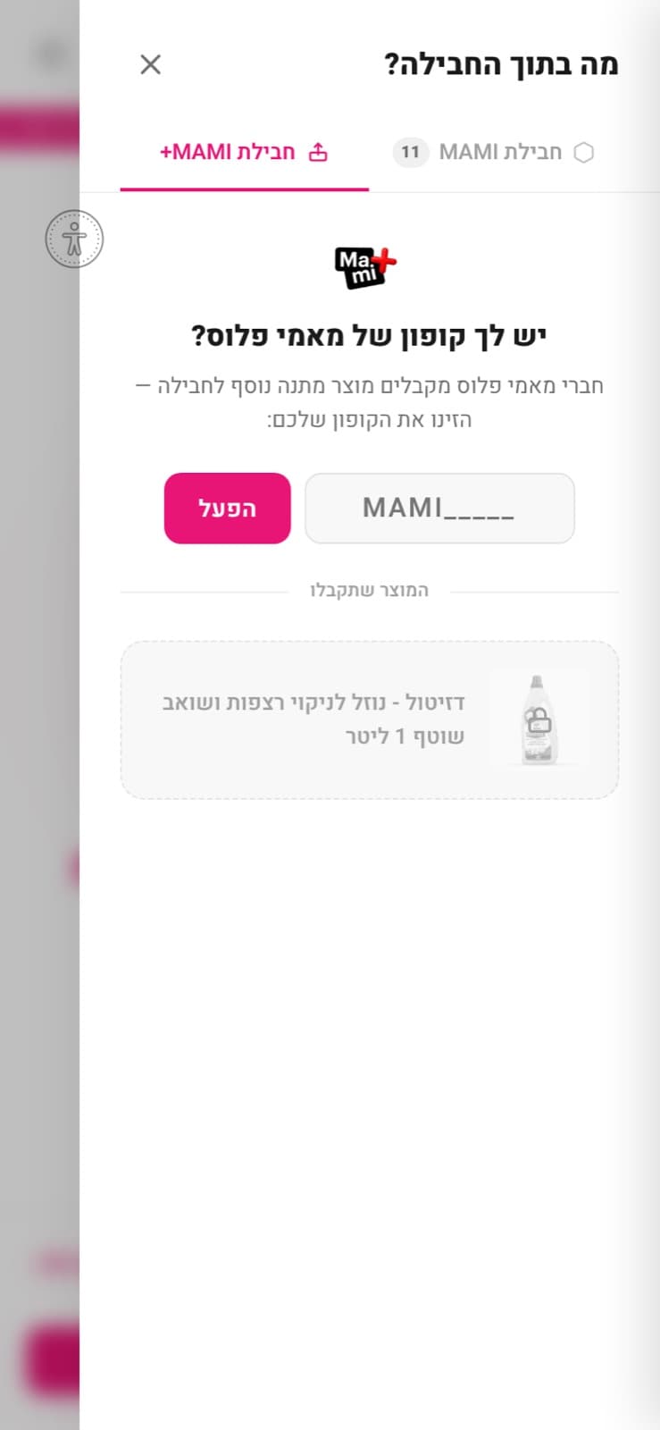 פאנל שנפתח מעל דף הנחיתה ובו שתי לשוניות, חבילת MAMI וחבילת MAMI פלוס, ושדה להזנת קוד קופון