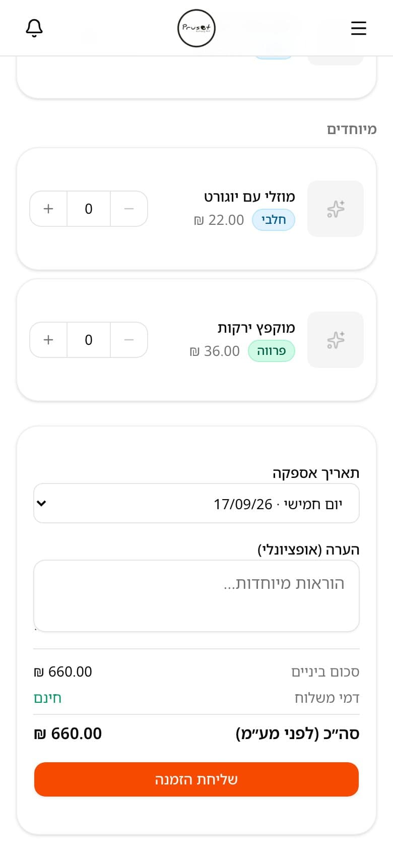 סיכום ההזמנה בטלפון: תאריך אספקה, סכום ביניים, דמי משלוח, שליחה