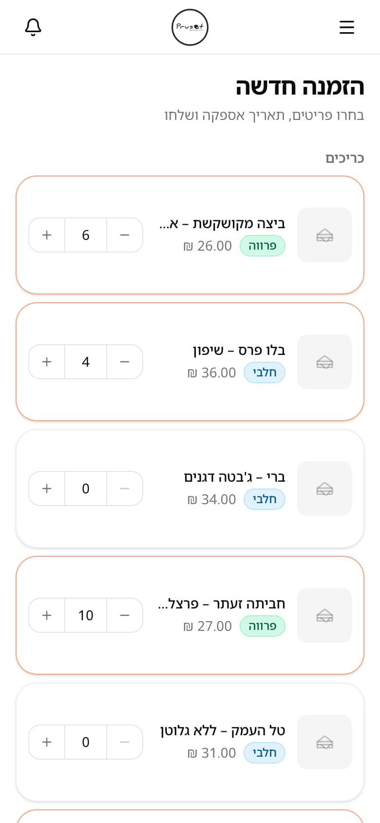 טופס ההזמנה בטלפון: התפריט של הלקוח עם כמויות