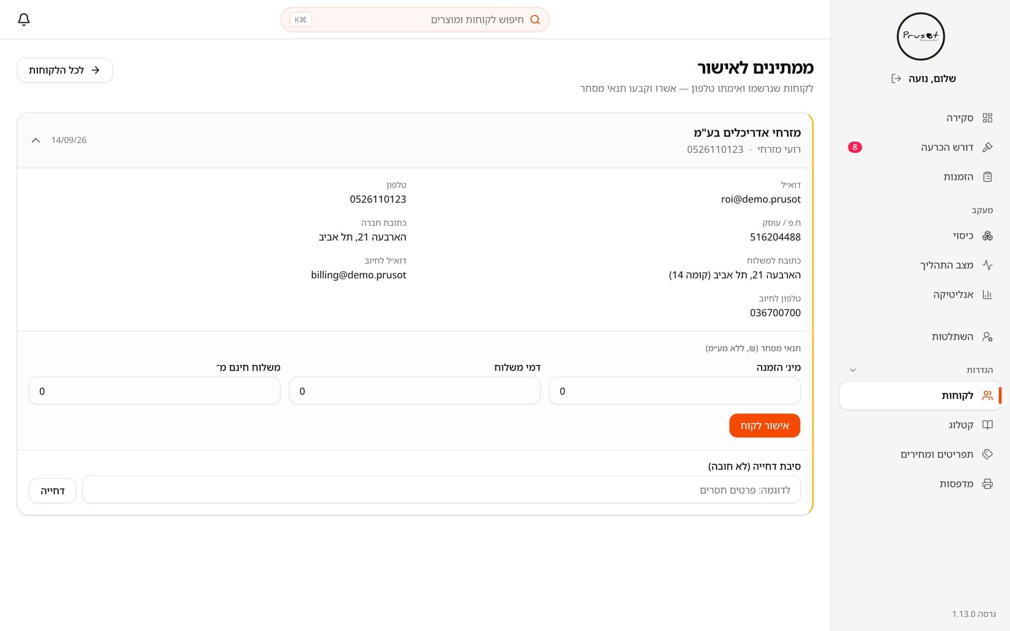 לקוח שנרשם לבד ממתין לאישור, עם טופס התנאים המסחריים