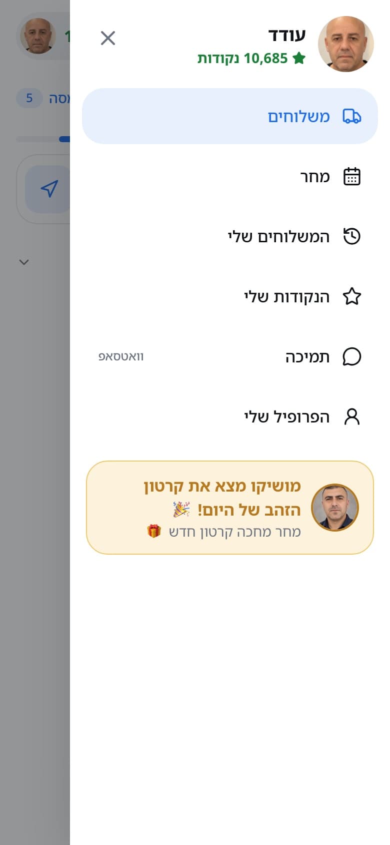 התפריט של כל נהג: מי מצא היום את קרטון הזהב, עם השם והתמונה