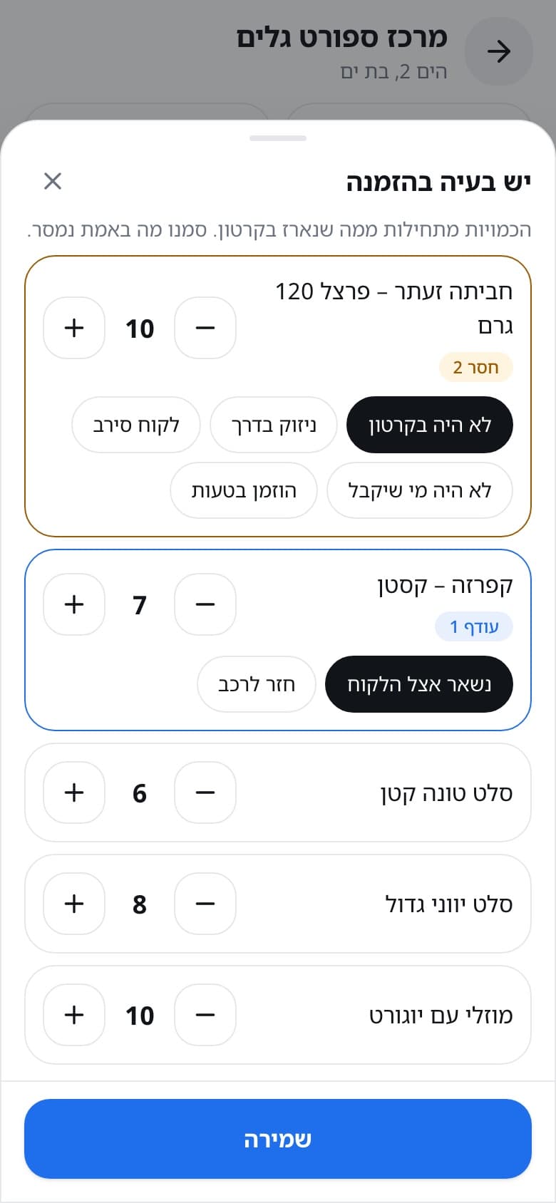 יש בעיה בהזמנה: גיליון תחתון עם כמויות לכל שורה, חוסר עם סיבות ולא היה בקרטון ראשונה, ועודף