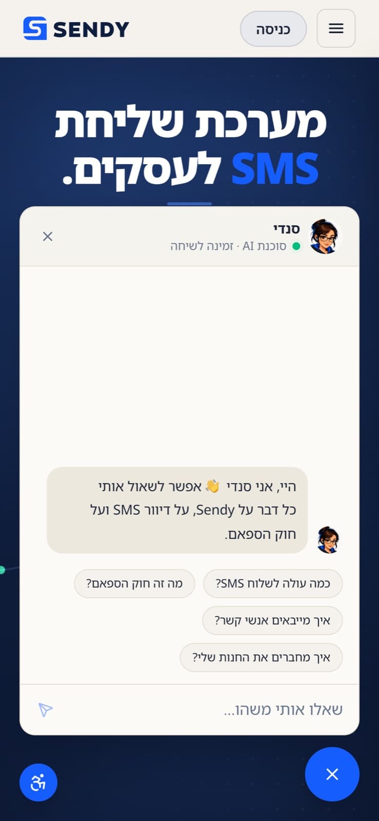Sandy בטלפון: חלון הצ׳אט כמעט ברוחב המסך, עם הודעת הפתיחה והשאלות המוצעות