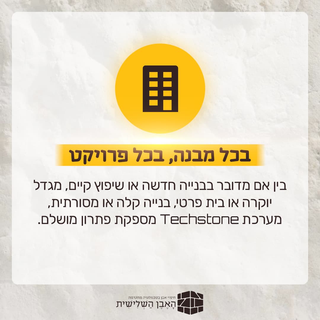 קרוסלת היתרונות הכללית של האבן השלישית