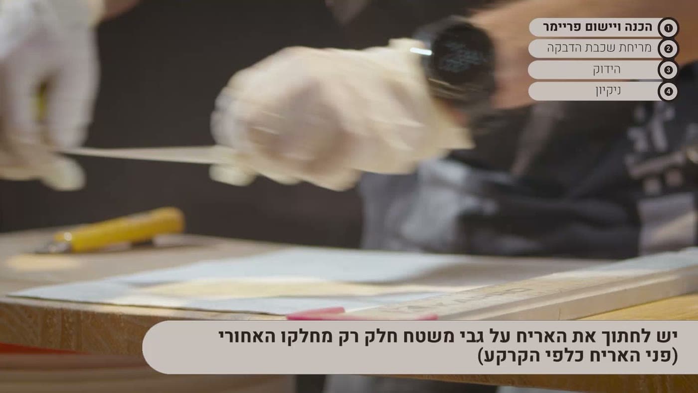 פריים מתוך סרטון הדגמת היישום: מריחת שכבת הדבקה על הקיר