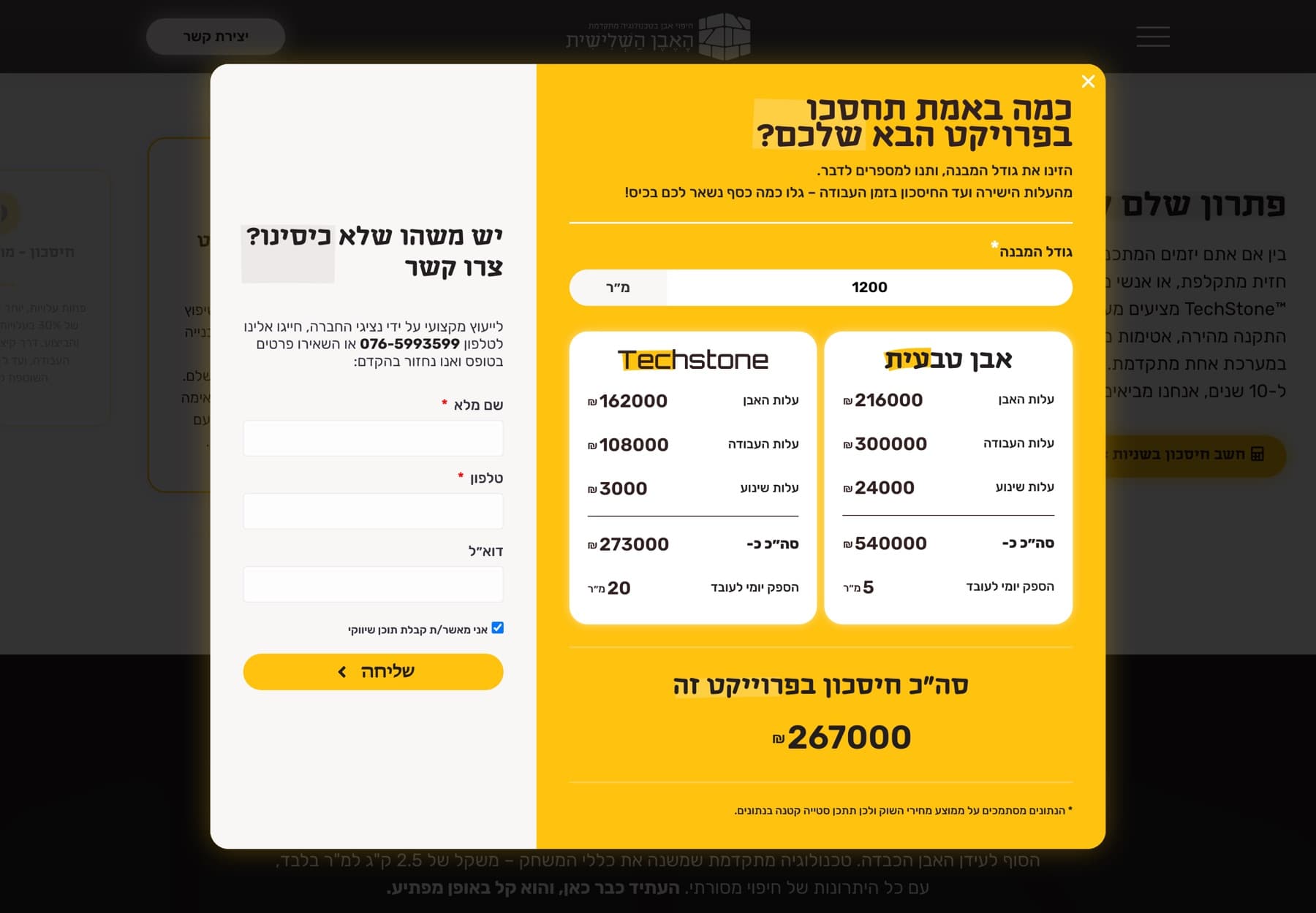 מחשבון החיסכון בדף הנחיתה, ממולא בגודל מבנה, עם השוואת עלויות וטופס ליד באותו חלון