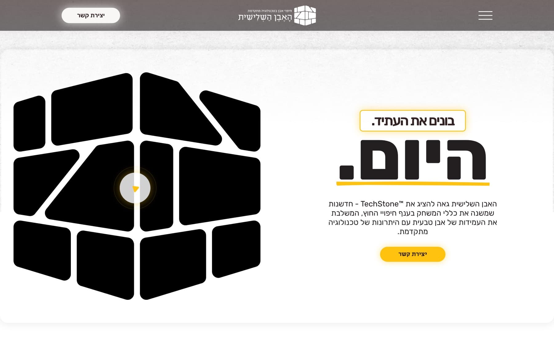 דף הנחיתה של TechStone: הכותרת בונים את העתיד, היום, עם לוגו האבן השלישית
