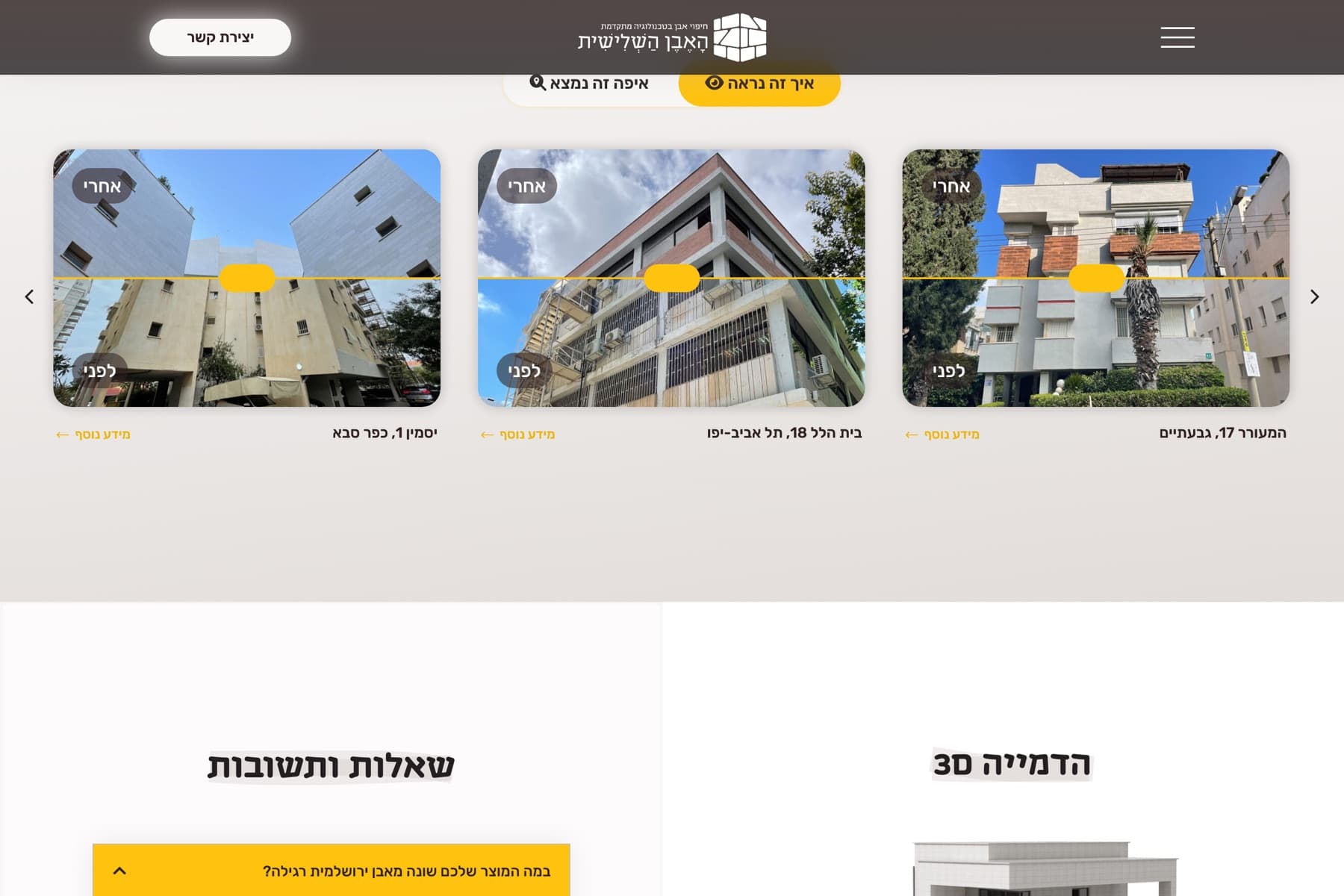מקטע הפרויקטים בדף הנחיתה: שלושה בניינים עם סליידר לפני ואחרי