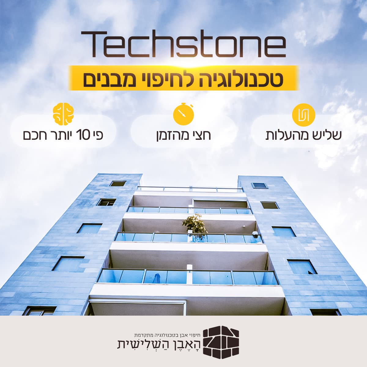 נכס Performance Max ריבועי של TechStone