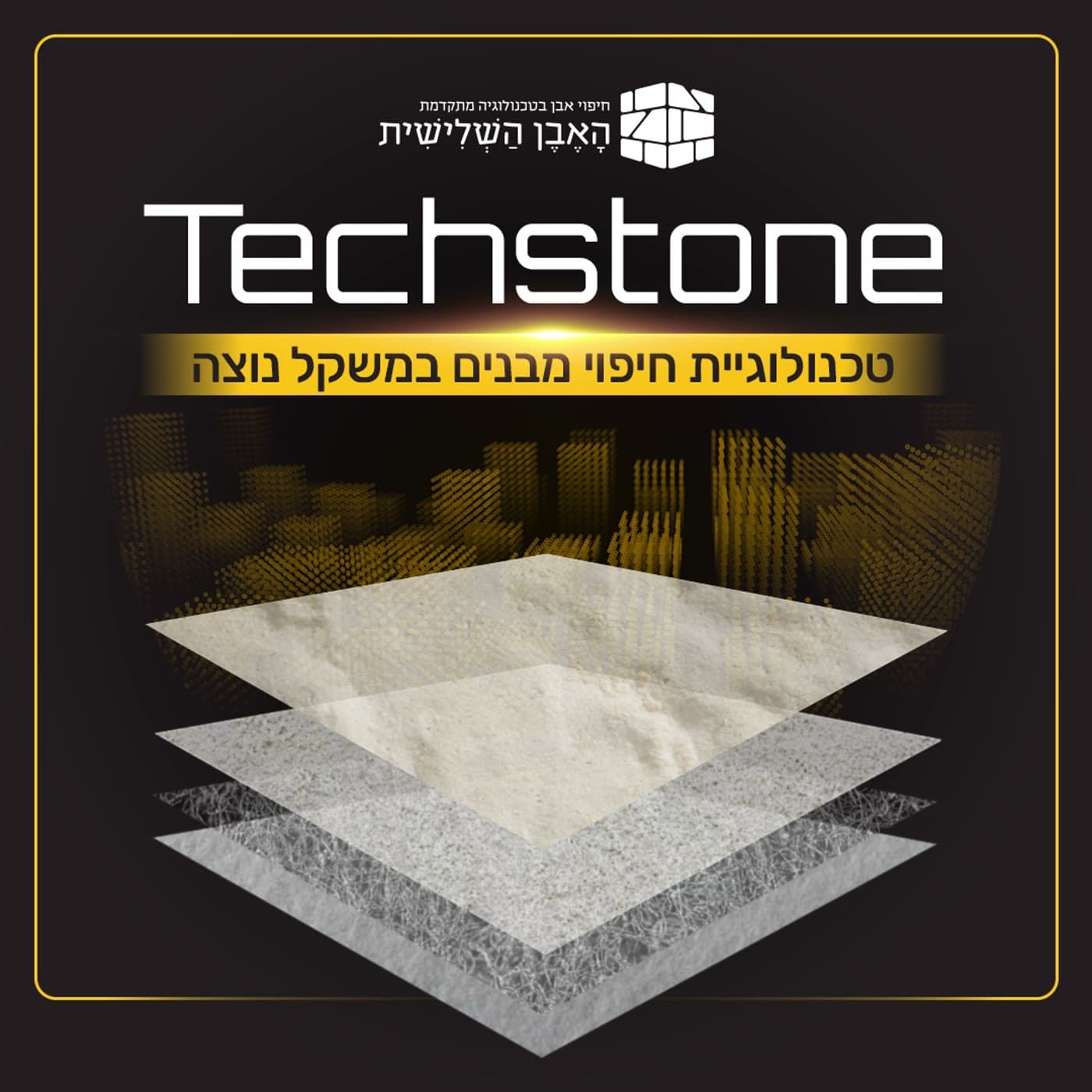 קרוסלת יתרונות המוצר של אריחי TechStone