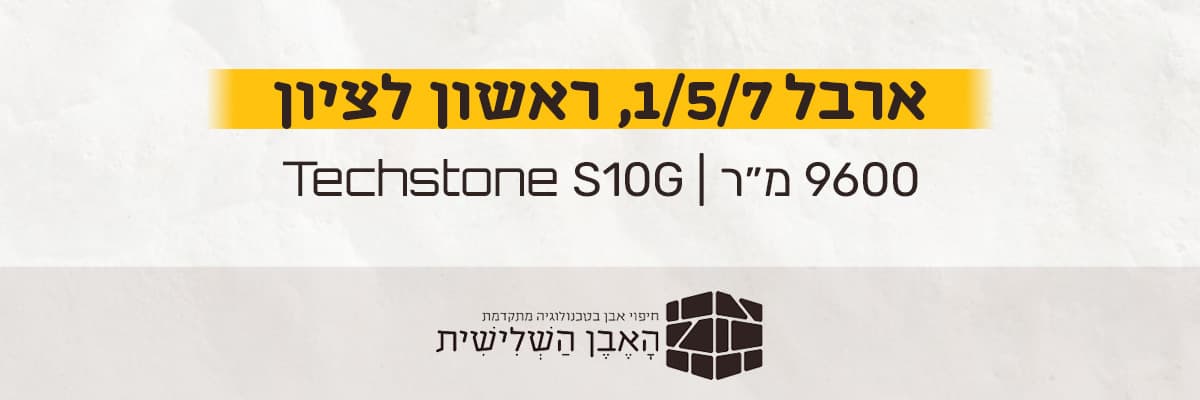 כרטיס הפתיחה של סרטון הפרויקט ארבל 1/5/7, ראשון לציון: הכתובת, גודל הפרויקט בשטח והדגמים שיושמו