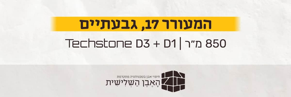 כרטיס הפתיחה של סרטון הפרויקט המעורר 17, גבעתיים: הכתובת, גודל הפרויקט בשטח והדגמים שיושמו