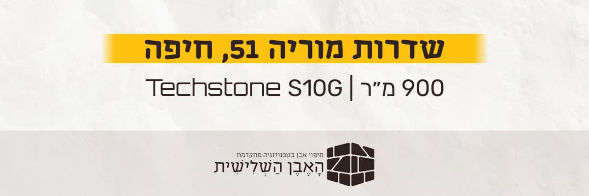 כרטיס הפתיחה של סרטון הפרויקט שדרות מוריה 51, חיפה: הכתובת, גודל הפרויקט בשטח והדגמים שיושמו