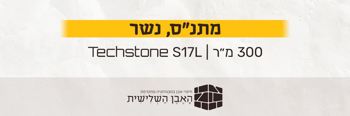 כרטיס הפתיחה של סרטון הפרויקט מתנ״ס חצב, נשר: הכתובת, גודל הפרויקט בשטח והדגמים שיושמו