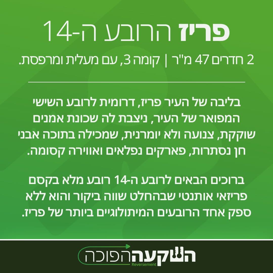 קרוסלת פריז הרובע ה-14, המשך הפיילוט