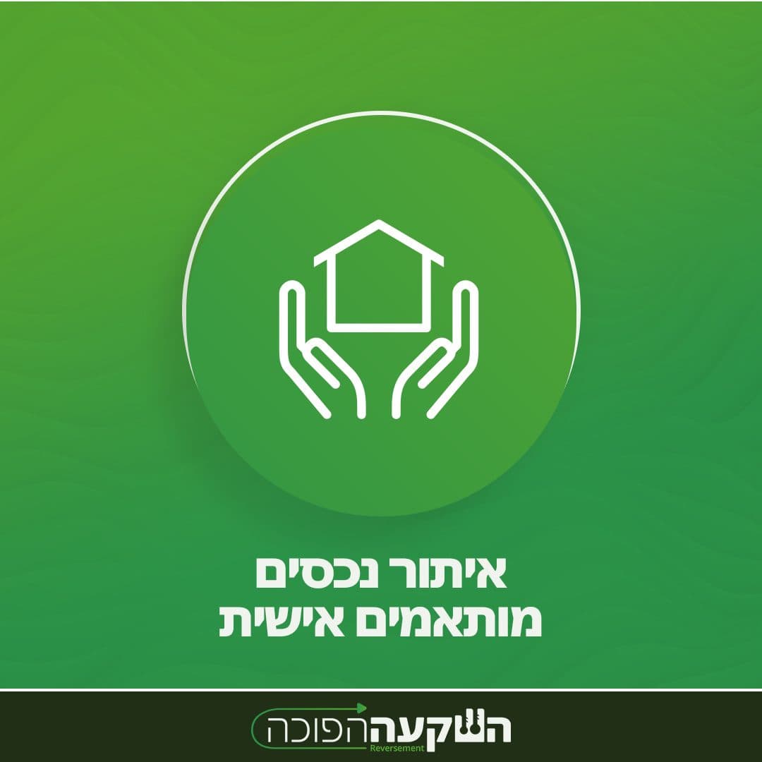 קרוסלת התהליך: איתור, ליווי, רישום, ליווי לאחר המכירה